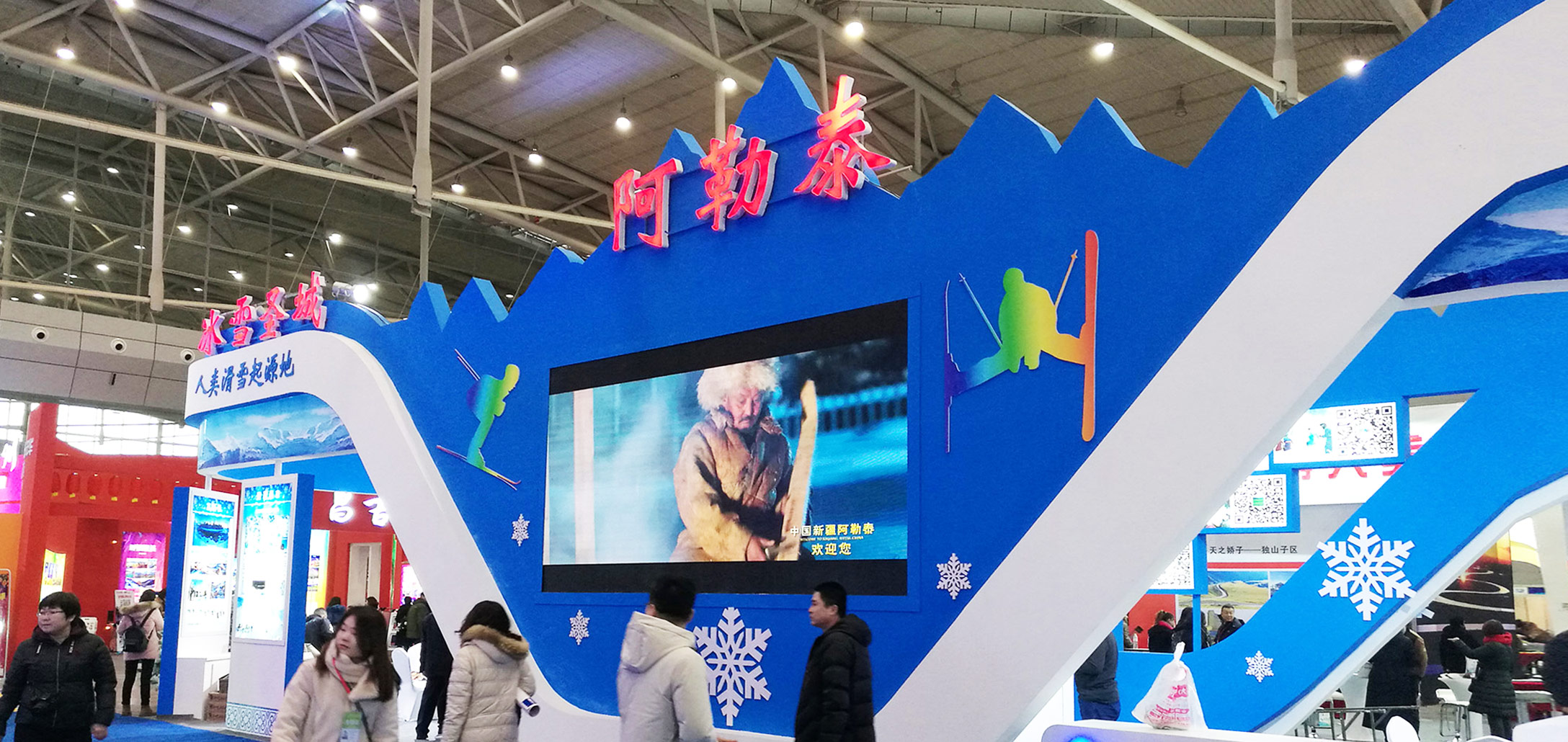 第十二届新疆冬季旅游产业交易博览会
