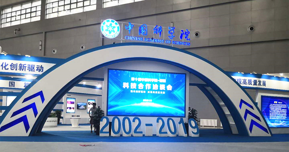 第十届中国科学院—新疆科技合作洽谈会